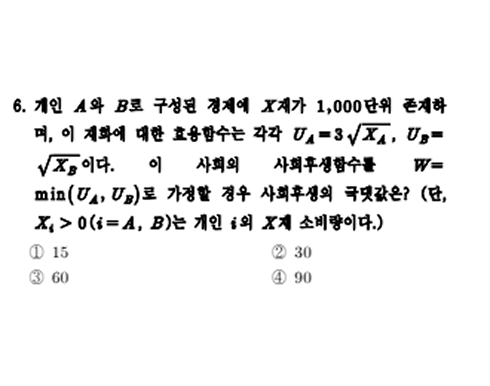 진도별 모의고사 8회 6번